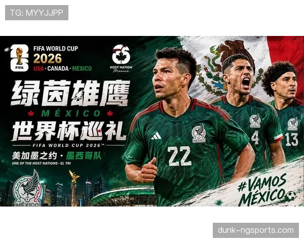 2026世界杯墨西哥队能否延续东道主优势冲击八强